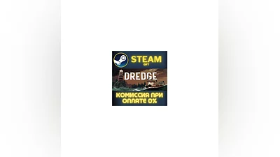 DREDGE - Digital Deluxe Edition СТИМ ПК ГИФТ ПОДАРОКА