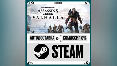 Assassin's Creed Valhalla Deluxe ️+ВЫБОР STEAM•RU 0%
