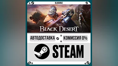 Black Desert ️•РУ +МИР / STEAM АВТО, 0%