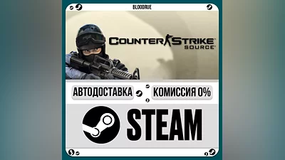 Counter-Strike: Source ️•РУ +МИР / STEAM АВТО, 0%
