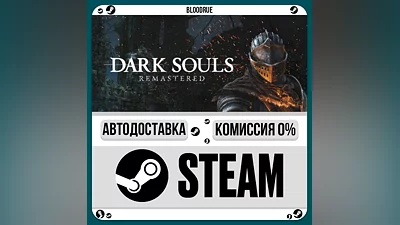 DARK SOULS : REMASTERED ️+ВЫБОР STEAM•UA 0% АВТО