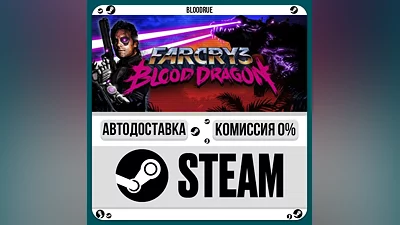 Far Cry 3 - Blood Dragon ️•РУ +МИР / STEAM АВТО, 0%