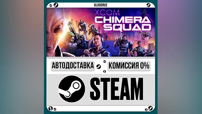 XCOM : Chimera Squad ️•РУ +МИР / STEAM АВТО, 0%