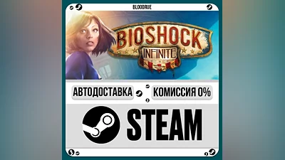BioShock Infinite ️+ВЫБОР STEAM•KZ 0% АВТО