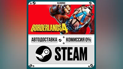 Borderlands 4 Deluxe ️+ВЫБОР STEAM•KZ/UA 0% АВТО