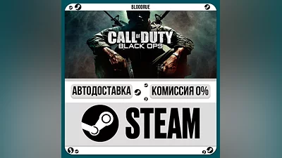 Call of Duty: Black Ops ️ STEAM•RU 0% АВТО