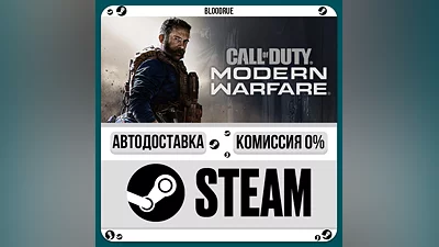 Call of Duty: Modern Warfare ️+ВЫБОР STEAM•RU 0% АВТО