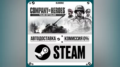 Company of Heroes: Tales of Valor ️•РУ +МИР / STEAM
