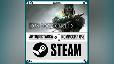 Dishonored ️•РУ +МИР / STEAM АВТО, 0%