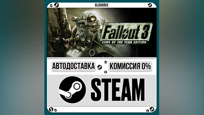 Fallout 3: Game of the Year ️•RU/KZ/UA STEAM АВТО, 0%