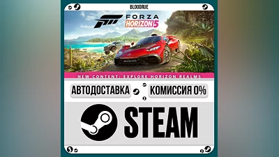 Forza Horizon 5 ️+ВЫБОР STEAM•KZ/UA/CN 0% АВТО