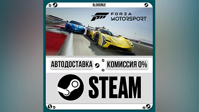 Forza Motorsport Premium ️+ВЫБОР STEAM• 0% АВТО