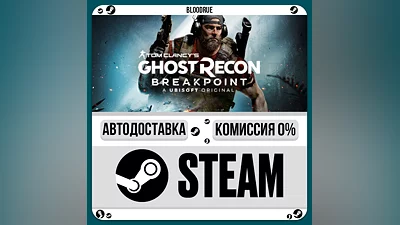 Tom Clancy's Ghost Recon Breakpoint ️•RU/KZ/UA STEAM
