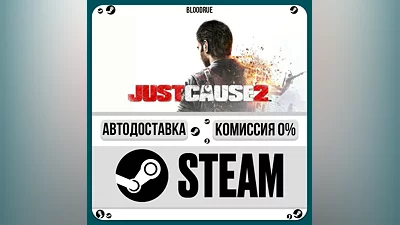 Just Cause 2 ️•РУ +МИР / STEAM АВТО, 0%