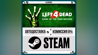 Left 4 Dead ️•РУ +МИР / STEAM АВТО, 0%