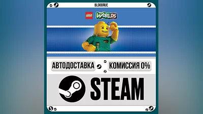 LEGO  Worlds ️•РУ +МИР / STEAM АВТО, 0%