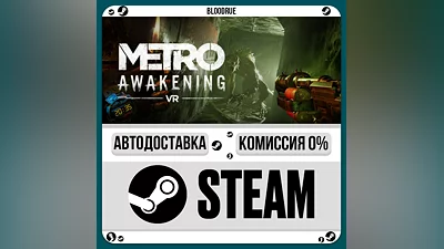 Metro Awakening Deluxe Edition ️•РУ +МИР / STEAM АВТО