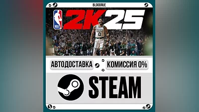 NBA 2K25 All-Star ️+ВЫБОР STEAM•RU 0% АВТО
