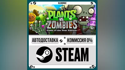 Plants vs Zombies GOTY ️+ВЫБОР STEAM•RU 0% АВТО