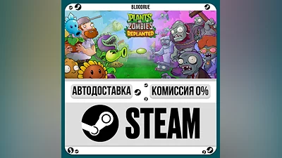Plants vs. Zombies: Replanted ️+ВЫБОР STEAM• 0%