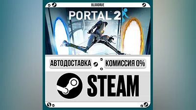 Portal 2 ️+ВЫБОР STEAM•RU 0% АВТО