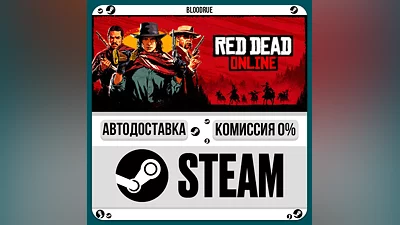 Red Dead Online ️+ВЫБОР STEAM•RU 0% АВТО