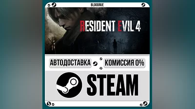 Resident Evil 4 (2023) ️+ВЫБОР STEAM•RU 0% АВТО