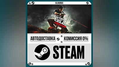 Tom Clancy's Splinter Cell Conviction  ️•РУ +МИР / STEA