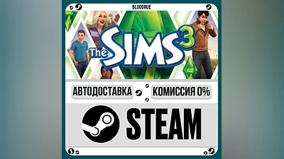 The Sims 3 ️+ВЫБОР STEAM•RU 0% АВТО
