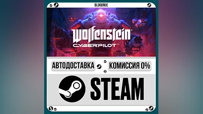 Wolfenstein: Cyberpilot ️•РУ +МИР / STEAM АВТО, 0%