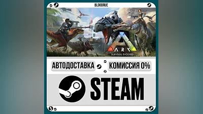 ARK: Survival Evolved ️+ВЫБОР STEAM•RU 0% АВТО