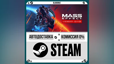 Mass Effect  Legendary Edition ️+ВЫБОР STEAM•RU 0%
