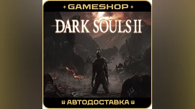 DARK SOULS  II: Bundle RU-KZ-UA-СНГ АВТОДОСТАВКА 24/7