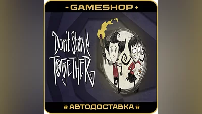 Don't Starve Together RU-KZ-UA-СНГ АВТОДОСТАВКА 24/7