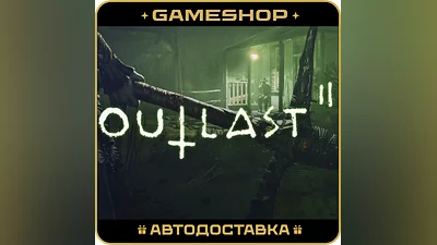 Outlast 2 RU-KZ-UA-СНГ АВТОДОСТАВКА 24/7