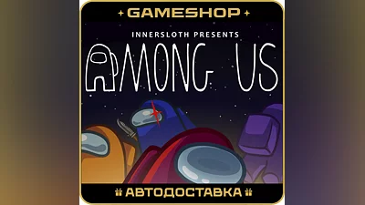 Among Us RU-KZ-UA-СНГ АВТОДОСТАВКА 24/7