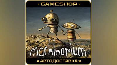 Machinarium RU-KZ-UA-СНГ АВТОДОСТАВКА 24/7