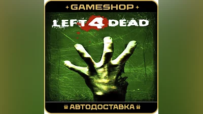 Left 4 Dead RU-KZ-UA-СНГ АВТОДОСТАВКА 24/7