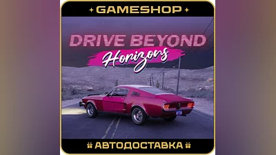 Drive Beyond Horizons RU-KZ-UA-СНГ АВТОДОСТАВКА 24/7