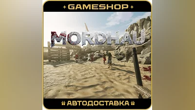 MORDHAU RU-KZ-UA-СНГ АВТОДОСТАВКА 24/7