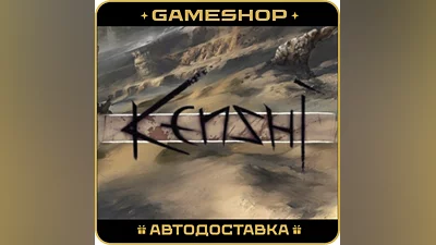 Kenshi RU-KZ-UA-СНГ АВТОДОСТАВКА 24/7