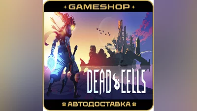 Dead Cells RU-KZ-UA-СНГ АВТОДОСТАВКА 24/7