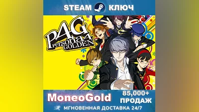 Persona 4 GOLDEN STEAM RU+GLOBAL Ключ   Комиссия 0%