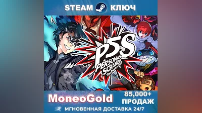 Persona 5 Strikers STEAM RU+GLOBAL Ключ  Комиссия 0%