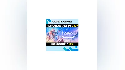 Horizon Zero Dawn  Remastered STEAM GIFT  АВТОДОСТАВКА