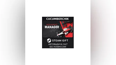 Motorsport Manager STEAM GIFT AUTO RU+МИР