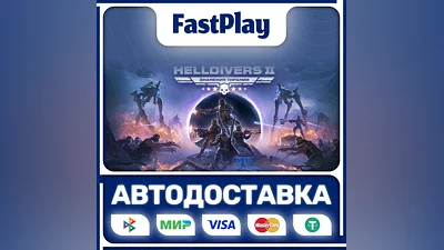 HELLDIVERS 2  STEAM GIFT  АВТО