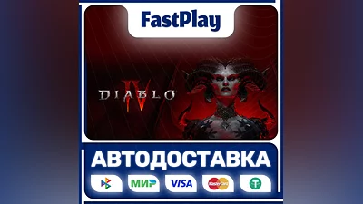 Diablo 4  STEAM GIFT  АВТО