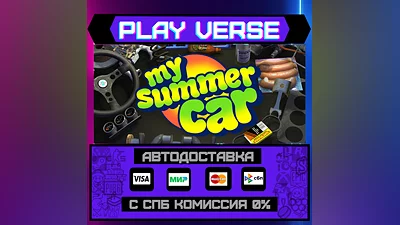 My Summer Car  АВТОВЫДАЧА  STEAM GIFT