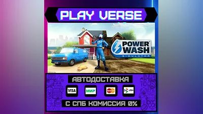 PowerWash Simulator  АВТОВЫДАЧА  STEAM GIFT